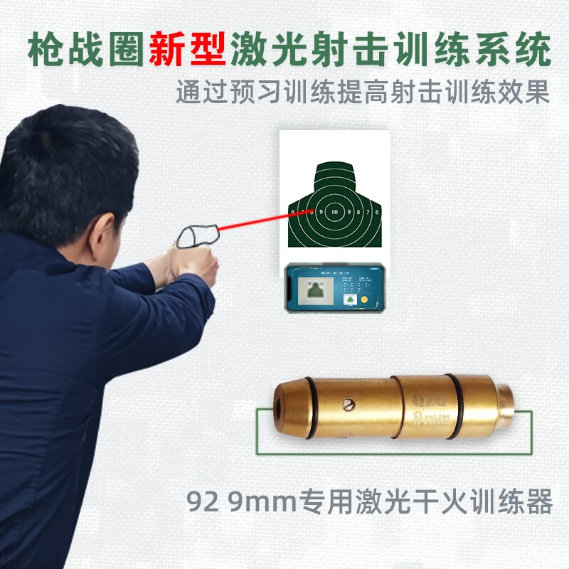 联创枪战圈9mm干火训练器92专用激光射击训练系统室内ai识别打靶教具