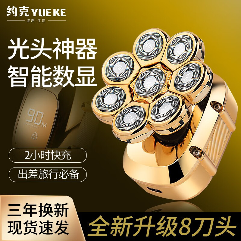 约克 (YUEKE)剃光头神器八刀头自刮光头机多功能剃须刀男士电动刮胡刀全身水洗充电理发器情人节礼物 5978金色八刀头剃须刀单机+收纳包(带液晶显示)