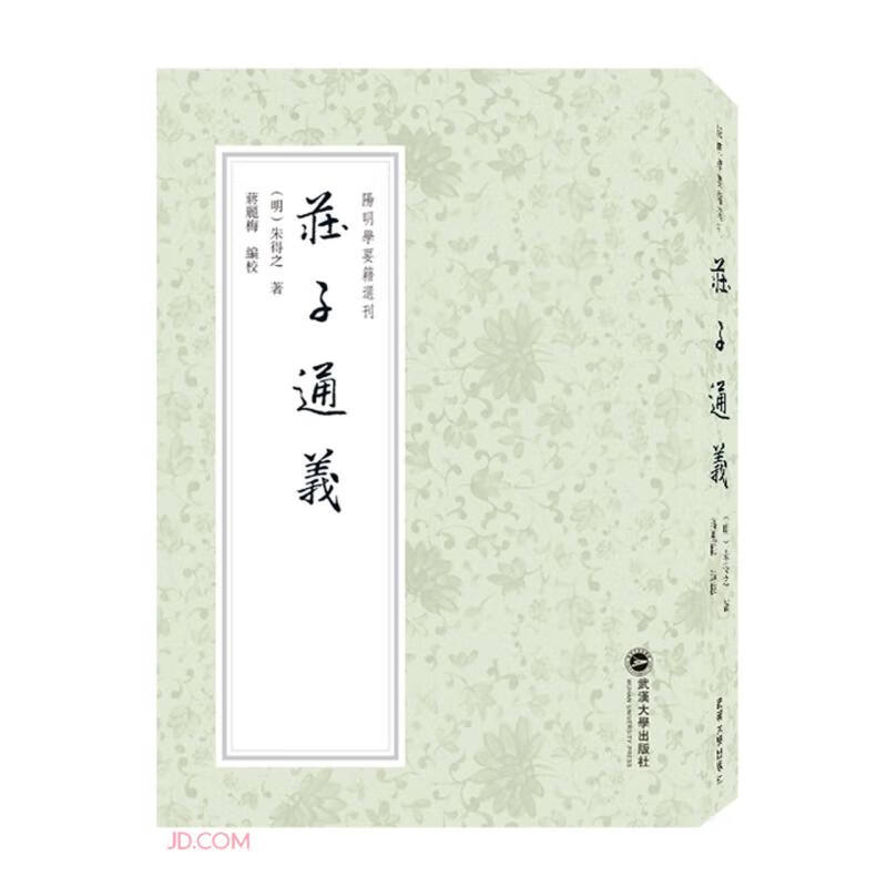 庄子通义