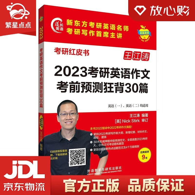 2023王江涛考研英语作文考前预测狂背3