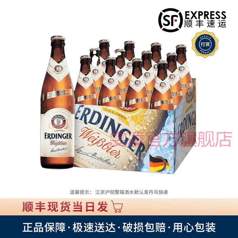 啤酒艾丁格爱尔丁格erdinger德国进口整箱500ml*12瓶21年12月