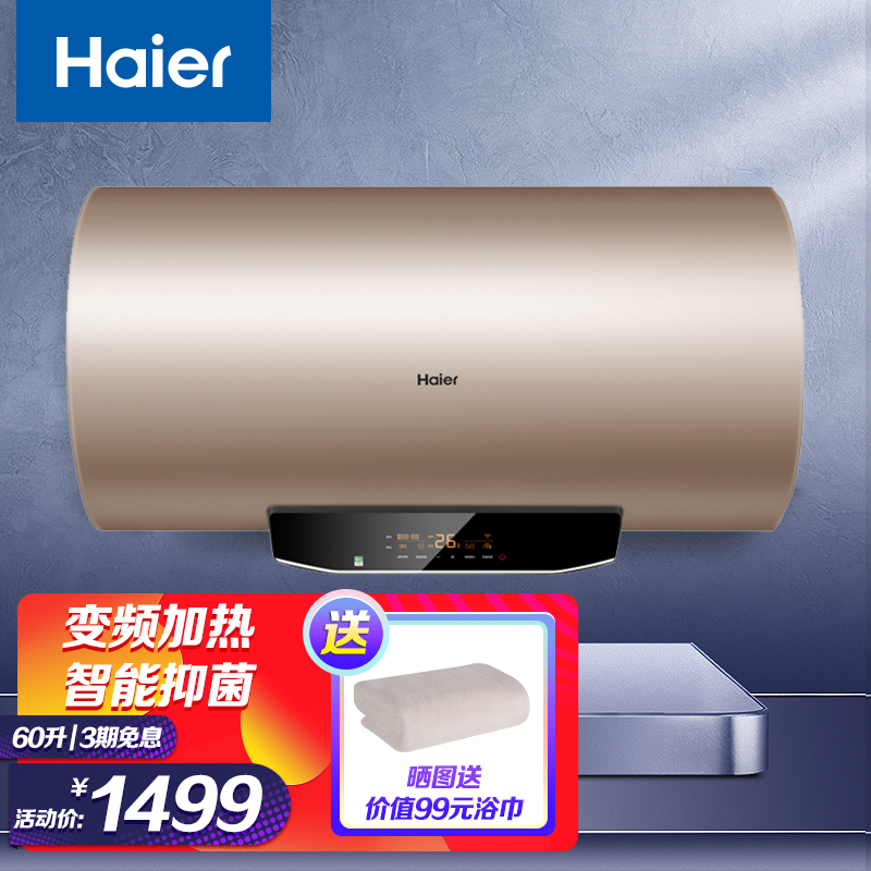 Haier/海尔 60升/80升电热水器电家用储水式 速热卫生间储水洗澡 变频速热 一级能效 EC6002-MG(U1)