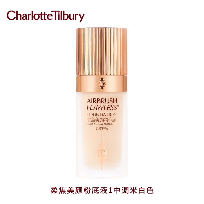 CHARLOTTE TILBURY 【邓为同款】CT柔焦美颜粉底液1中调米白色30ml 送女友生日礼物