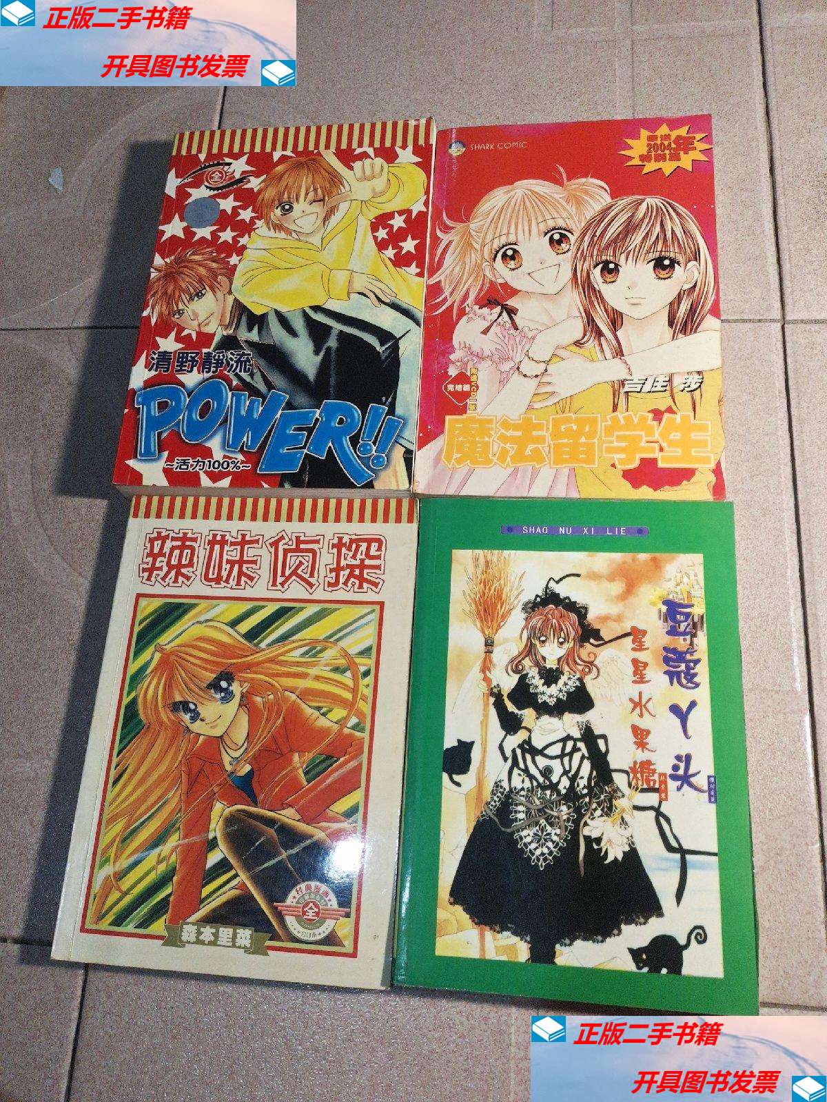 【二手9成新】卡通漫画 power—活力百分百全一册 /清也静流 远方