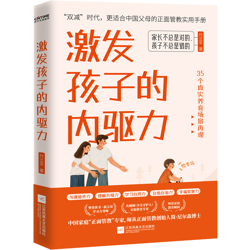 激发孩子的内驱力