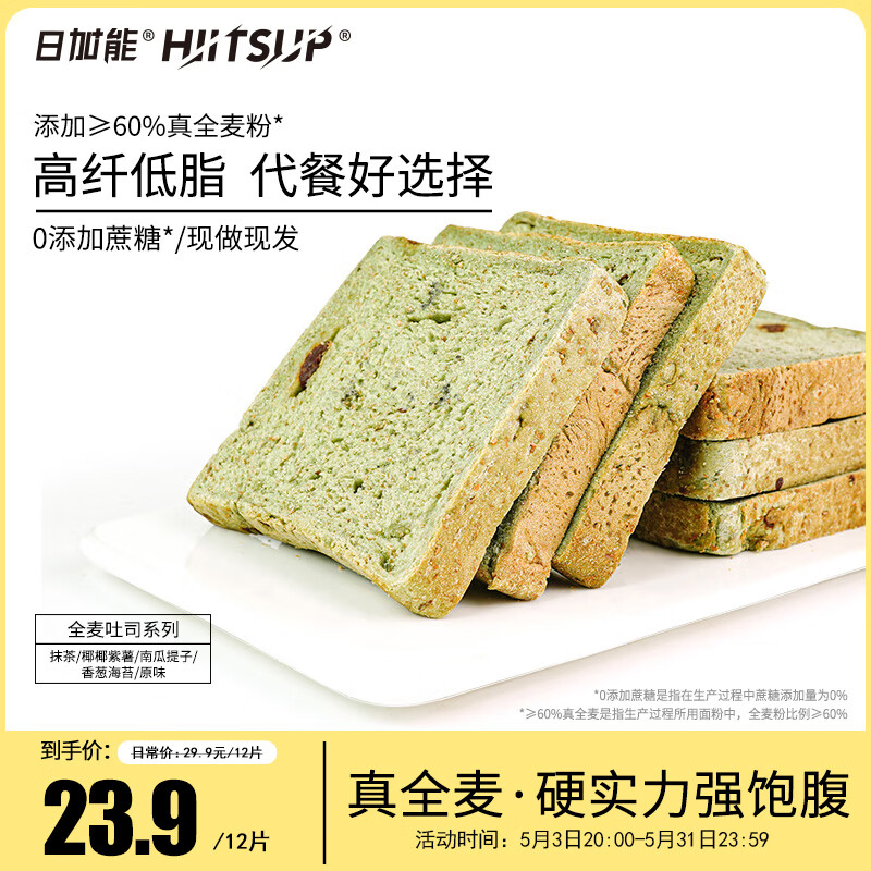 日加能（HIITSUP）全麦切片吐司营养早餐面包饱腹多种口味食品 全麦吐司（抹茶味）