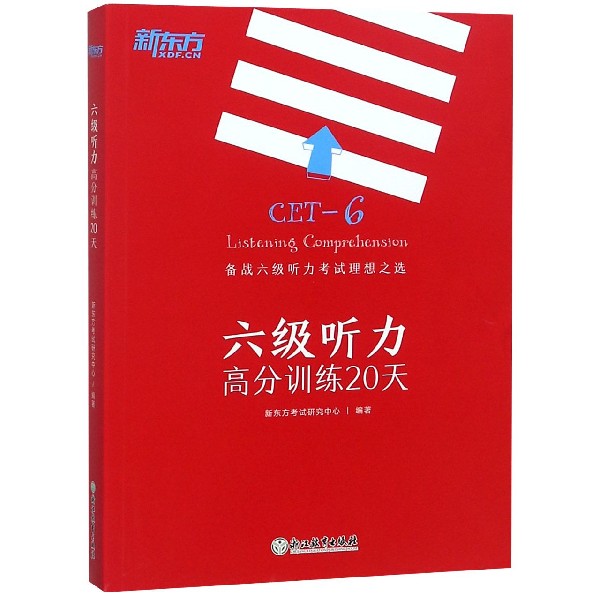 六级听力高分训练20天