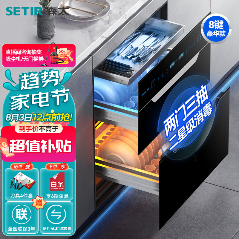 森太（SETIR）F280B消毒柜嵌入式家用小型镶嵌式内嵌式消毒碗柜 二星级消毒【八键负离子款】