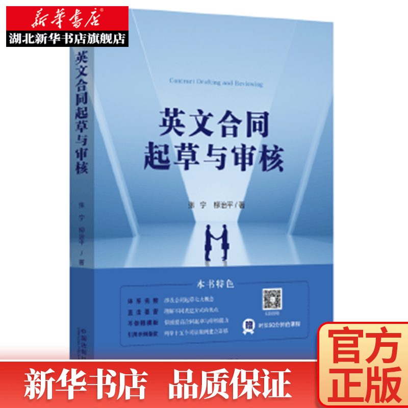 英文合同起草与审核