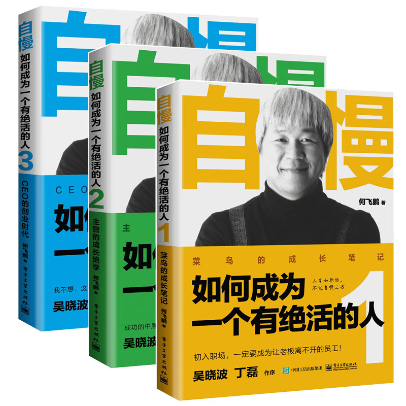 自慢(套装共3册)