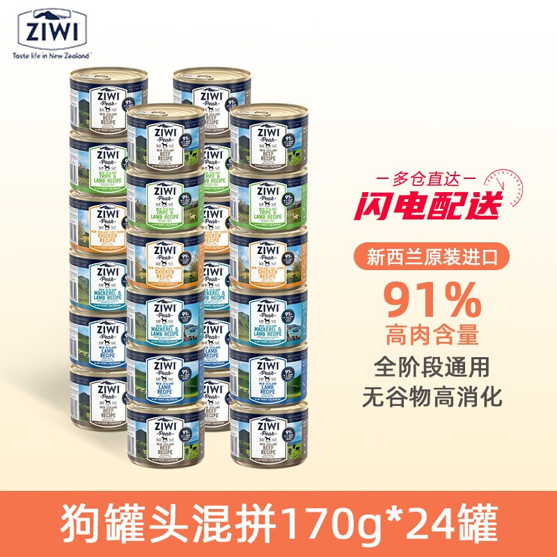 滋益巅峰（ZIWI）狗罐头新西兰进口幼犬成犬主食罐头狗零食170g/罐 混拼24罐使用感如何?