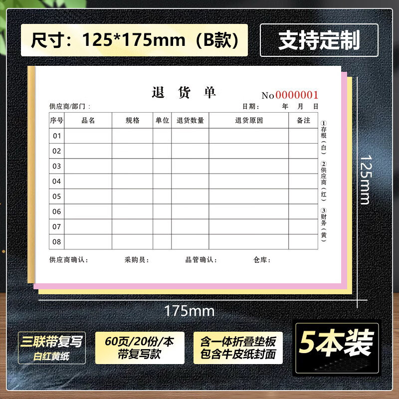 退货单48k二联三联商品退货单手写票据超市商场门店通用退货单 5本 b