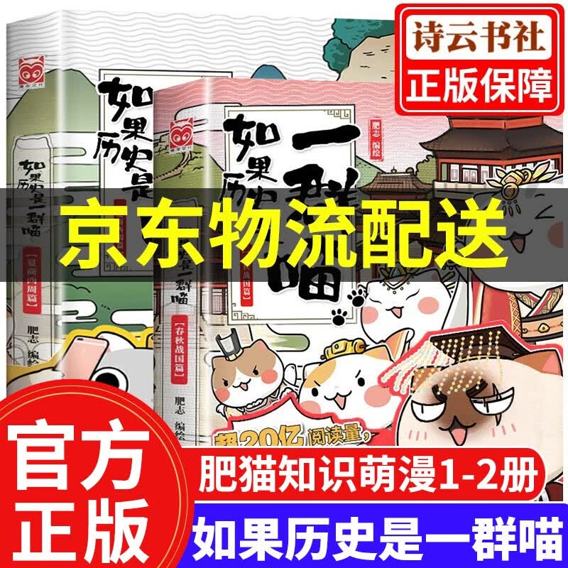 【系列可选】如果历史是一群喵12 全套1234567891011册肥志编 假如历史是一只群喵历史漫画书 写给儿童的中国历史故事漫画书 如果历史是一群喵1-2全套2册