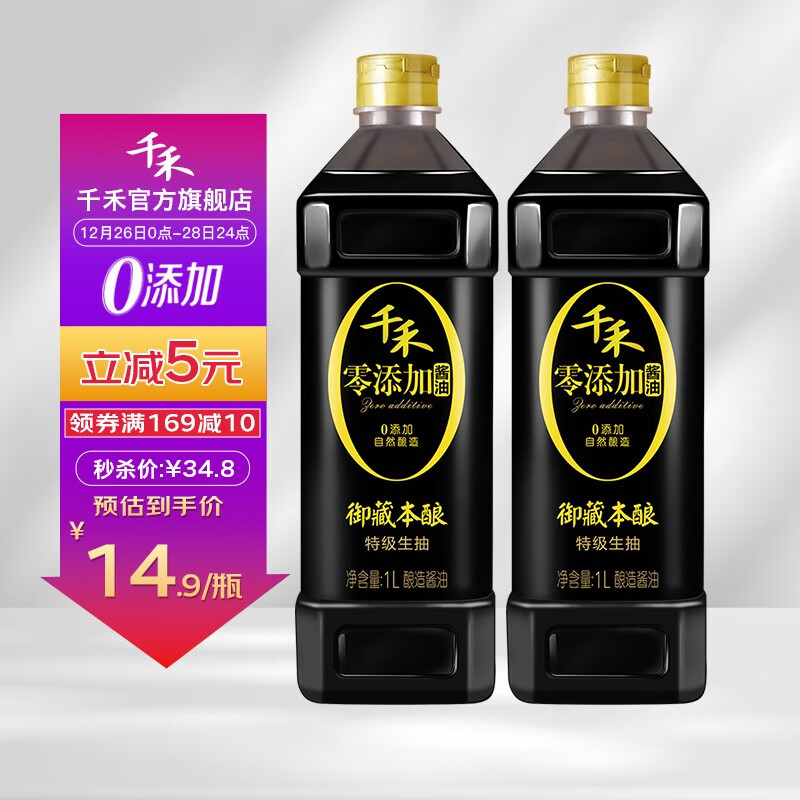 千禾 酱油  自然酿造 零添加 特级 生抽   御藏本酿1L*2瓶