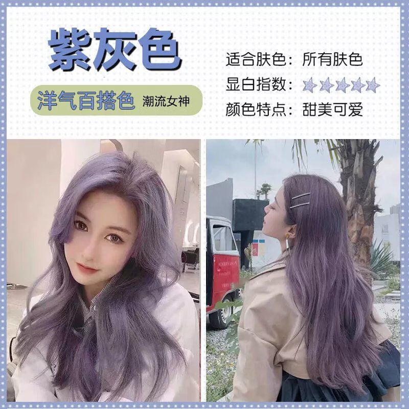首品紫灰色染发剂2024流行色显白蓝紫色染发膏植物纯自己在家染发低调