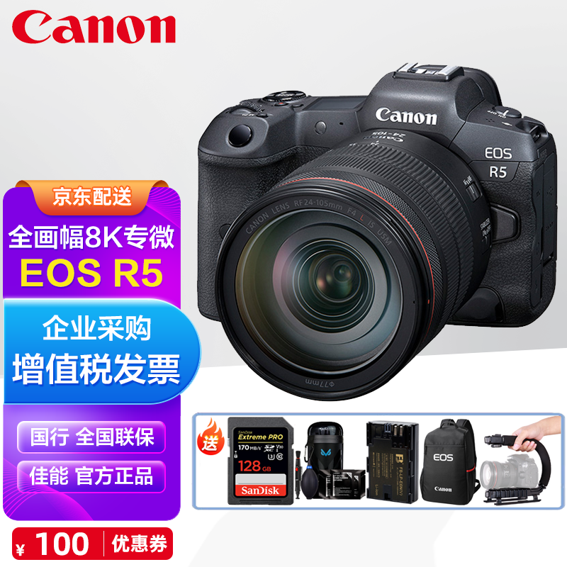 佳能(canon)eos r5/r5 8k视频全画幅专业微单相机 旗舰型高端专微 eos