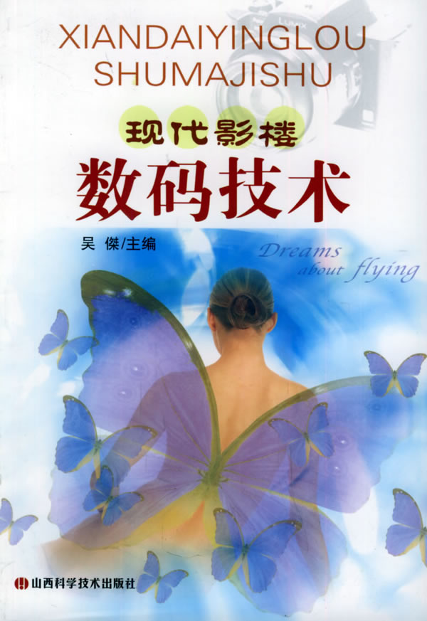 现代影楼数码技术 吴傑【正版好书,下单速发】