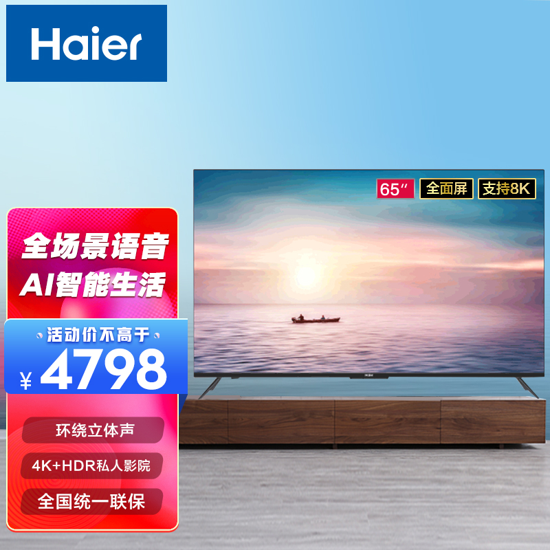 海尔(haier)电视机 4k超清画质液晶电视 智能网络 语音遥控 大屏客厅