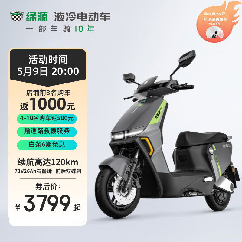 绿源（Luyuan）电动摩托车