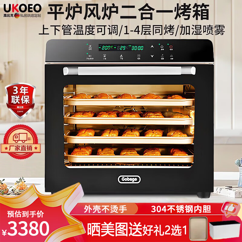 UKOEO高比克商用烤箱风平炉二合一私房烘焙精准控温发酵大容量家用多功能电烤箱 80s黑色