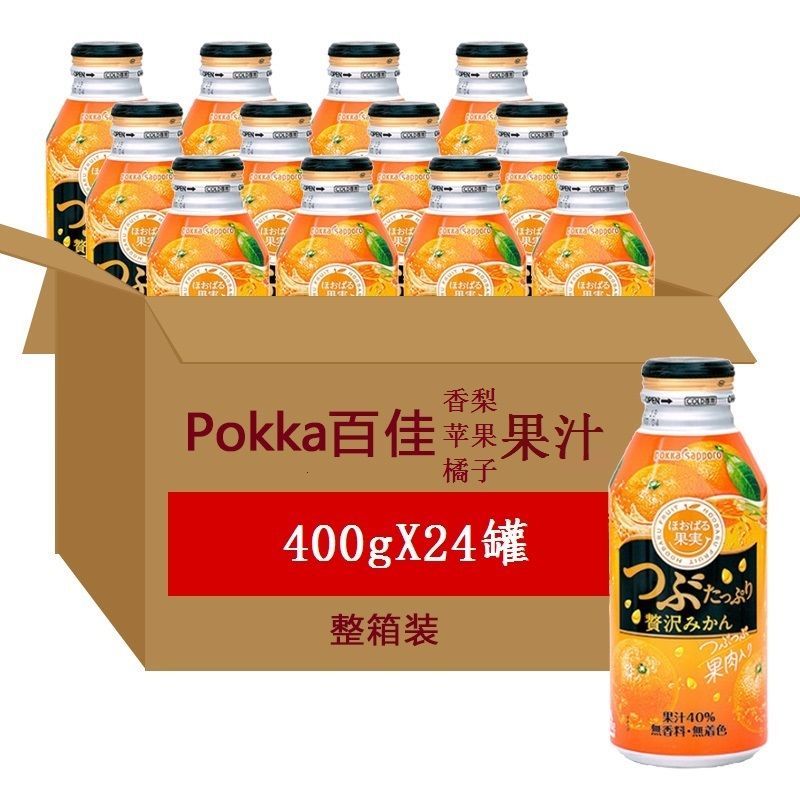 pokka果肉饮料 日本进口pokka百佳札幌橙汁苹果汁含果肉饮料400g*24