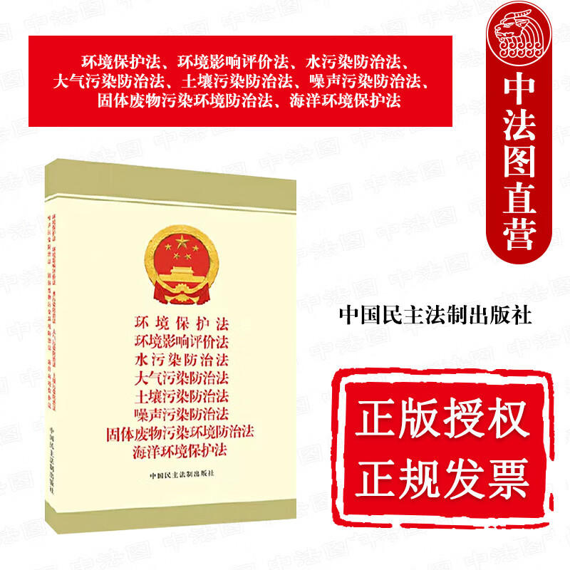 环境保护法 环境影响评价法 水污染防治法