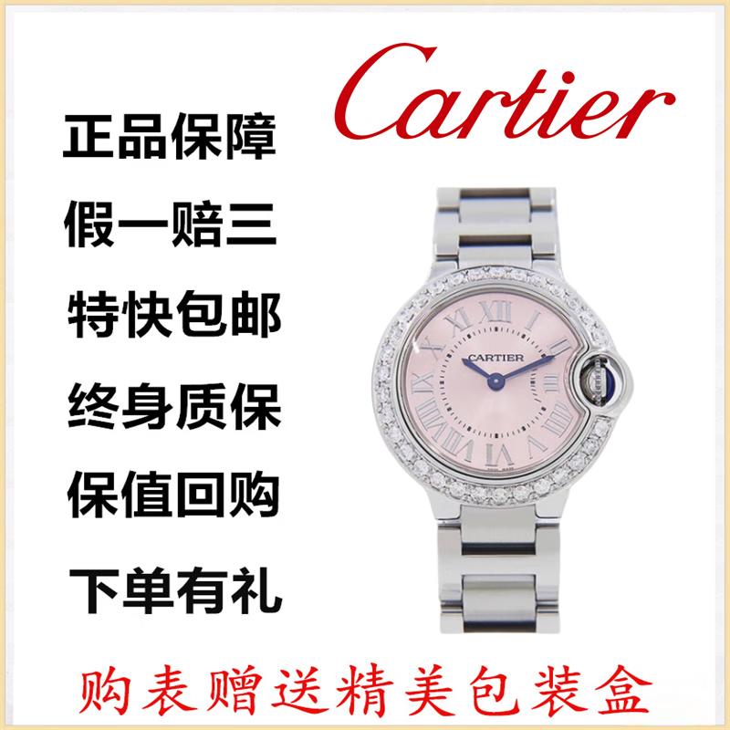【二手95新】cartier卡地亚蓝气球系列,带钻后镶钻石英女士腕表机械