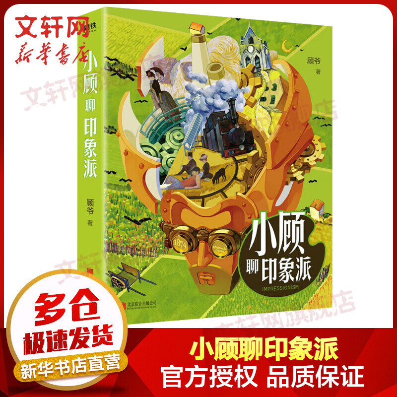 小顾聊印象派