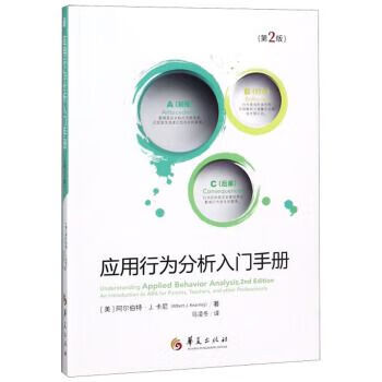 应用行为分析入门手册2版