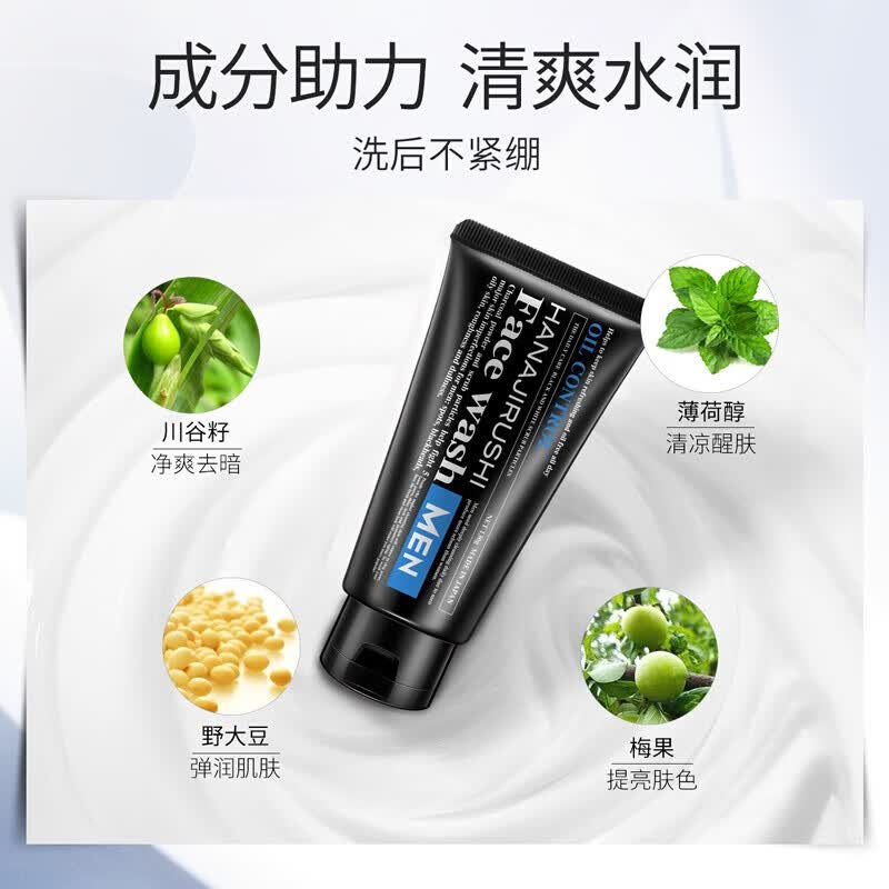 花印男士磨砂洗面奶男友生日礼物 控油磨砂130g*2支