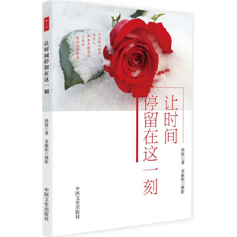 让时间停留在这一刻