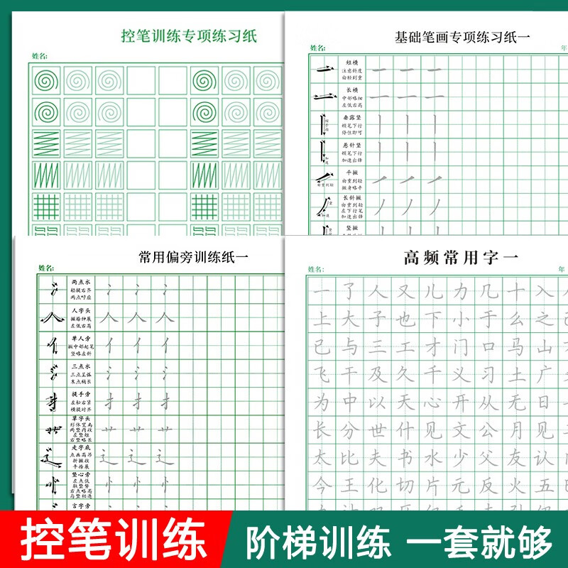 字帖控笔训练字帖成年成人楷书正楷笔画笔顺偏旁部首常用汉字练习写字