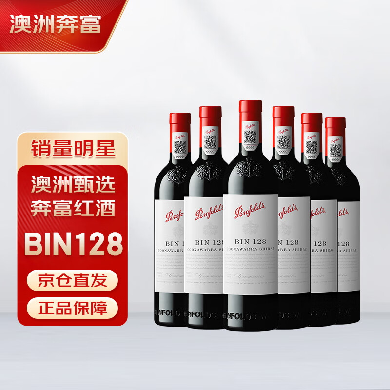 【评价】奔富BIN128红酒评测：这款库纳瓦拉设拉子怎么样？插图