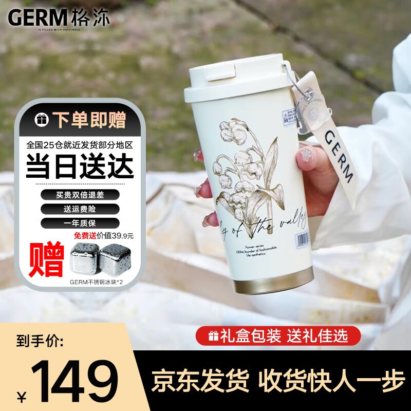 格沵（germ）保温杯大容量吸管便携水杯女高颜值杯子不锈钢铃兰咖啡杯 茶白色500ML【礼盒包装+提绳】