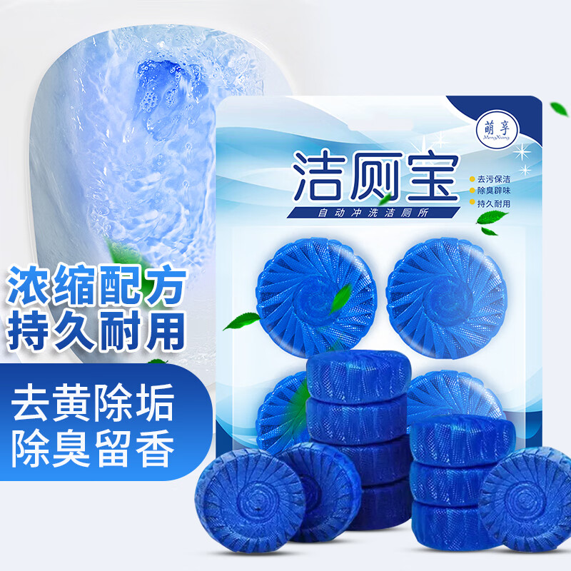 萌享（MengXiang）蓝泡泡洁厕宝4块装洁厕剂马桶水箱清洁块洁厕灵懒人洁厕液去黄去异味
