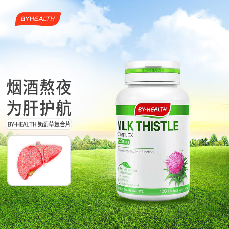 汤臣倍健by-health奶蓟草精华片天然水飞蓟姜黄素肌醇支持肝功能健康