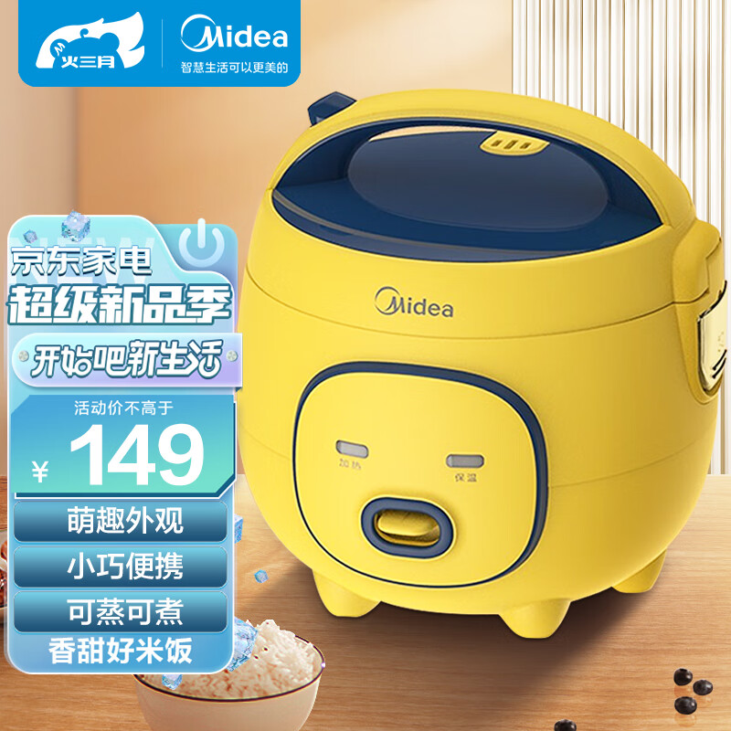美的（Midea）大黄蜂 智能电饭煲电饭锅一人食多功能1.6L迷你宿舍萌趣全自动多功能可拆洗FB16M161