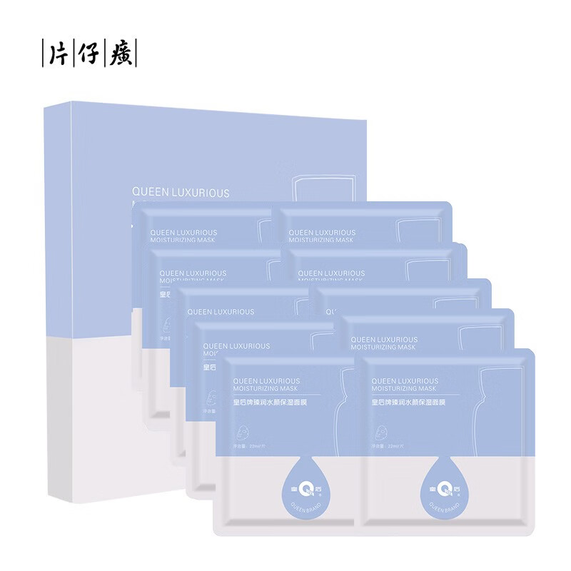 片仔癀臻润水颜保湿面膜 补水保湿22ml/片生日礼物 3盒共30片