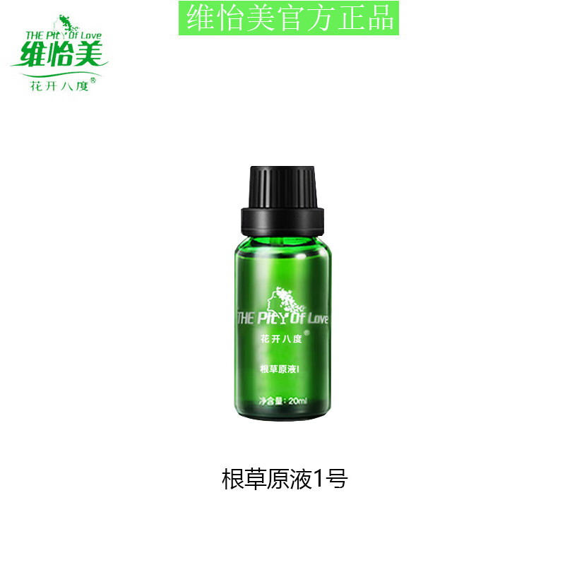 ttx维怡美美  花开八度草根原液祛痘3号修 精华液123号 根草原液1号