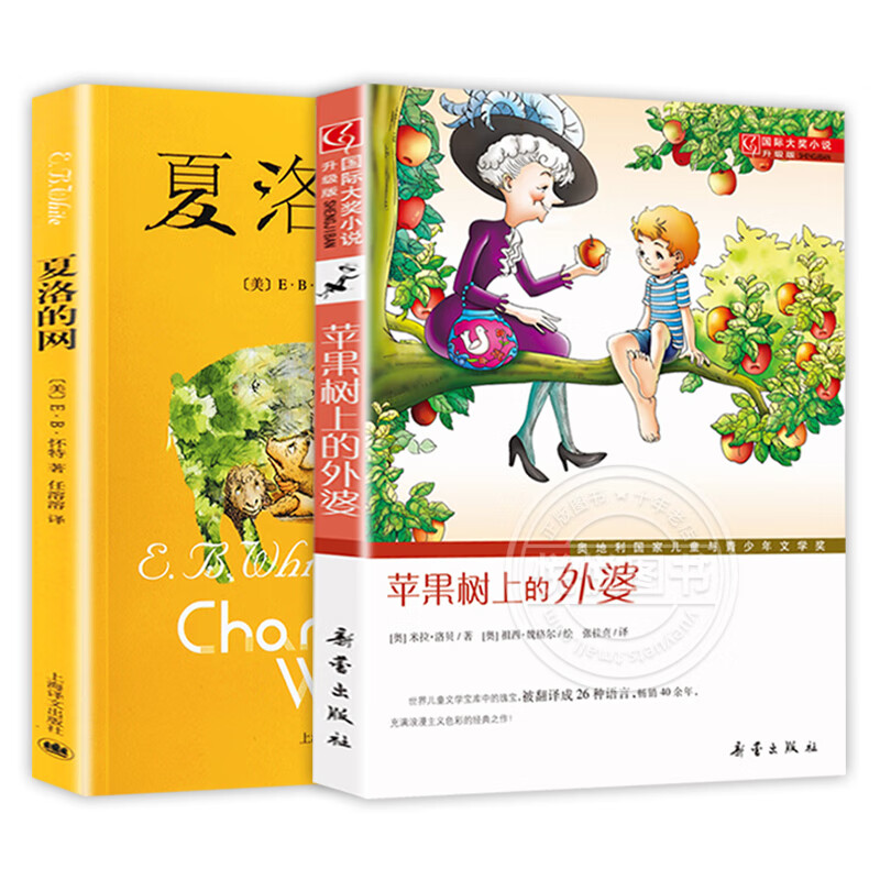 夏洛的网书小学生版三四五六年级年级必读课