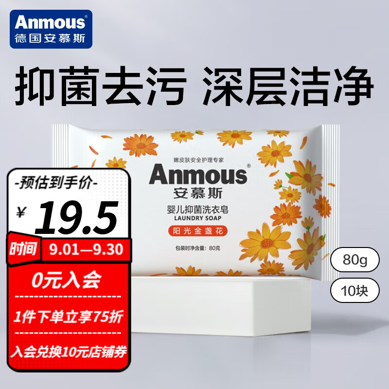 安慕斯安慕斯 阳光金盏花婴儿抑菌洗衣皂 金盏花婴儿抑菌洗衣皂 10块使用感如何?