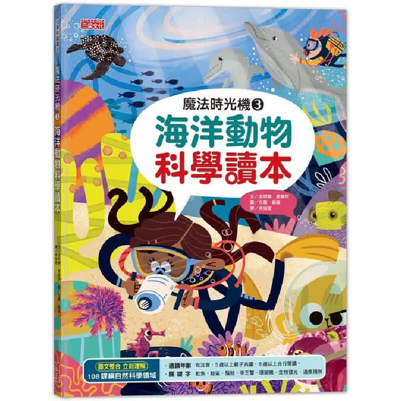 预售 皮耶尔．奥尔特 mo法时光机3：海洋动物科学读本 三采