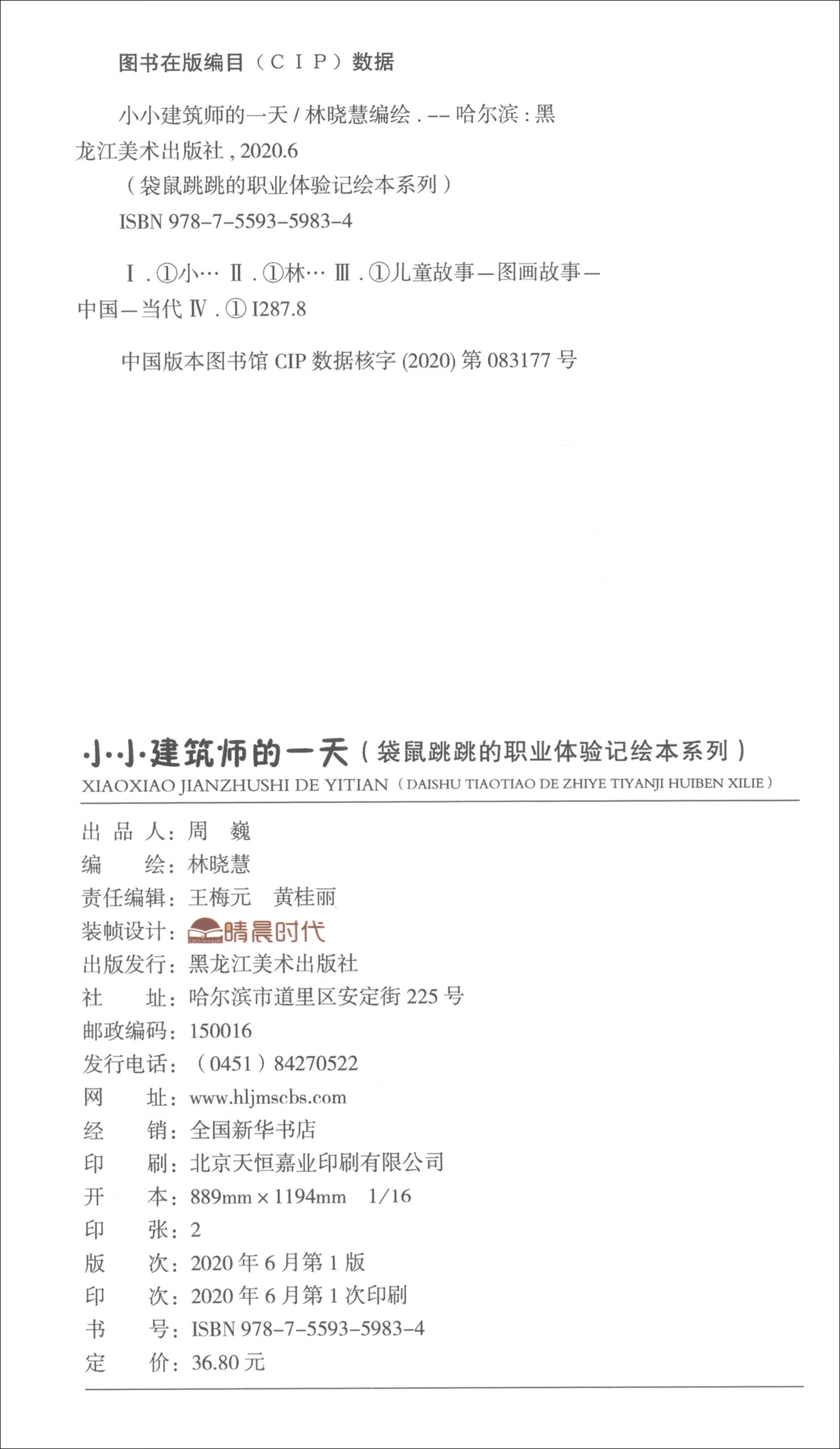 小小建筑师的一天袋鼠跳跳的职业体验记绘本系列【正版书籍,畅读优品
