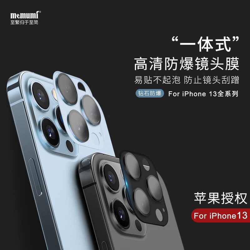 麦麦米 iPhone 13镜头膜远峰蓝色苹果13promax