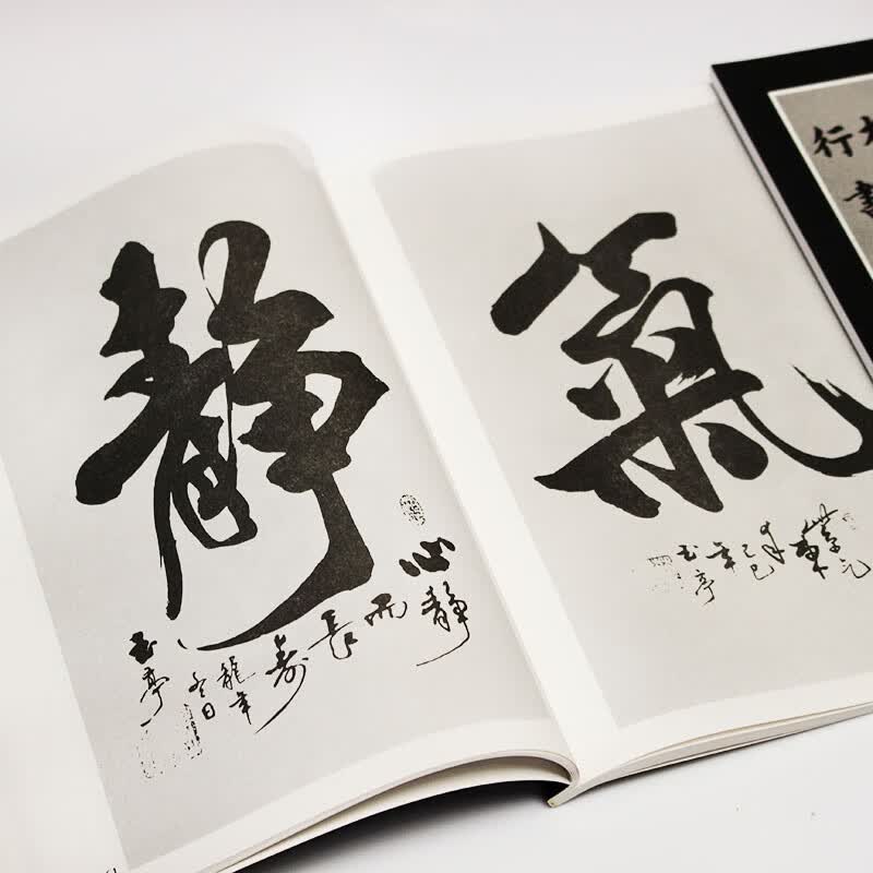 毛笔字帖行书楷书大字帖历代名家精华毛笔书法练习作品字帖书 作品字帖书属于什么档次？
