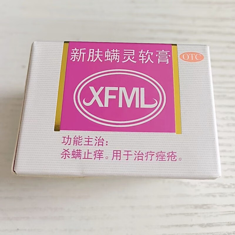 新福满灵  新肤螨灵软膏 20g 杀螨止痒 用于治疗痤疮