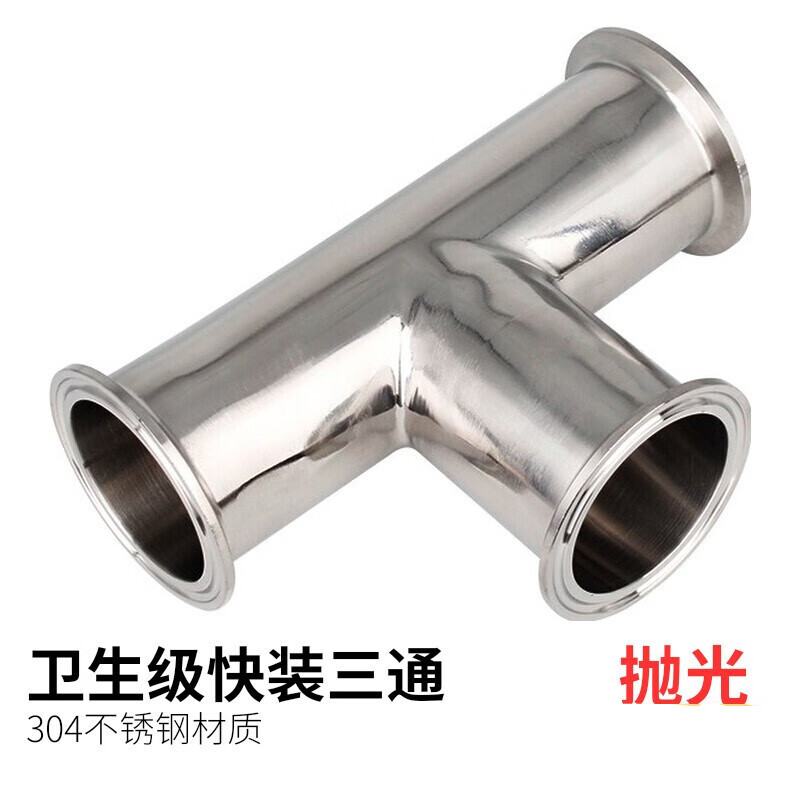 万康德304不锈钢快装三通卫生级水管快速连接管件316快接卡盘三通管