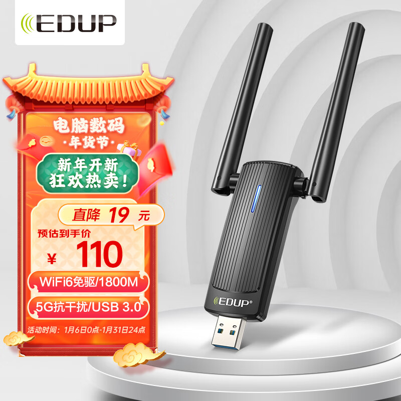 翼联（EDUP）WiFi6千兆双频usb无线网卡 台式机笔记本电脑wifi接收器5g双高增益天线 免驱版