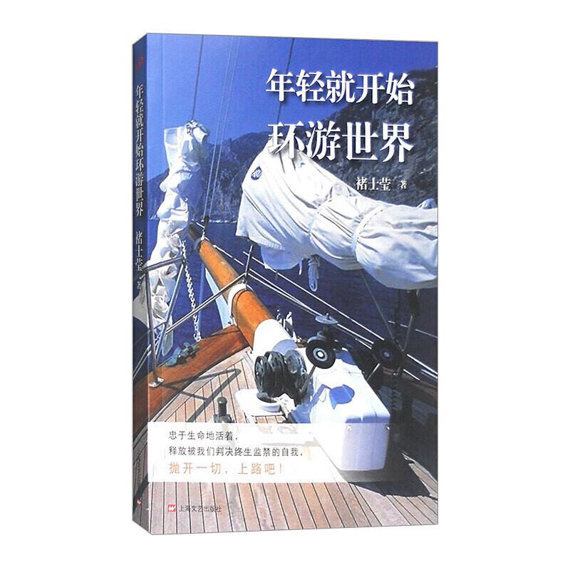 年轻就开始环游世界