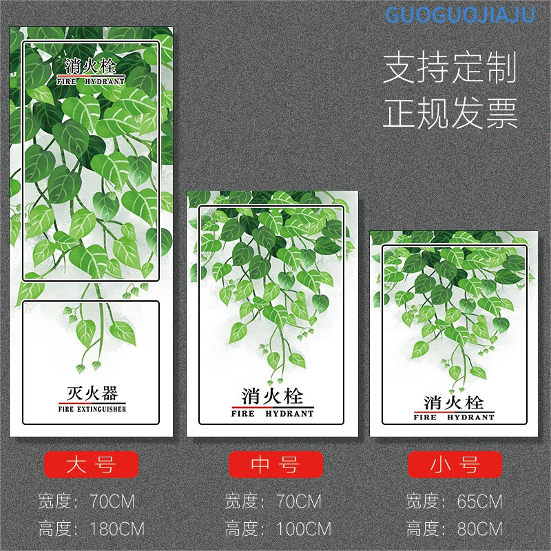 lnga landgre消防栓装饰贴纸遮挡灭火器门创意美化防水自粘配电箱植物